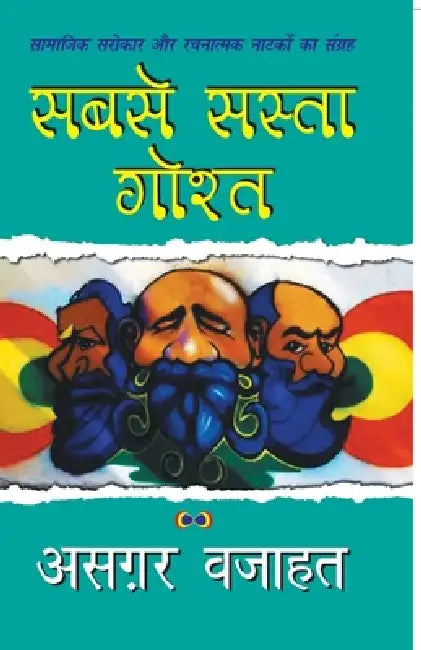 Sabse Sasta Gosht by Asghar Wajahat