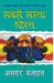 Sabse Sasta Gosht by Asghar Wajahat