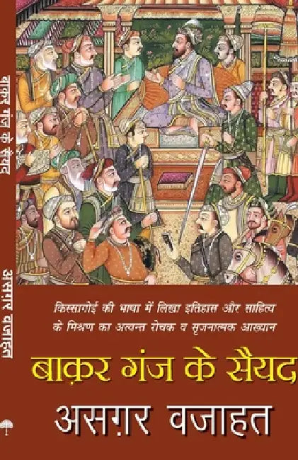 Baqar Ganj Ke Sayyad by Asghar Wajahat