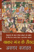Baqar Ganj Ke Sayyad by Asghar Wajahat