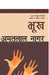 Bhookh by Amritlal Nagar