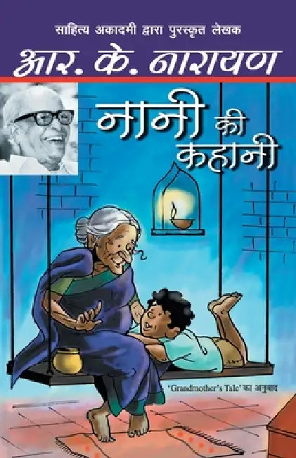 Nani Ki Kahani by R.K. Narayan