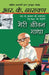 Meri Jeewan Gatha by R.K. Narayan