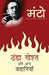 Thanda Ghosht Aur Anya Kahaniyaan by Saadat Hasan Manto
