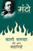 Kaali Salwar Aur Anya Kahaniyaan by Saadat Hasan Manto