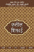 Lokpriya Shayar Aur Unki Shayari by Qateel Shiphai