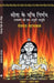 Sita Ke Paanch Nirnay by Devdutt Pattanaik