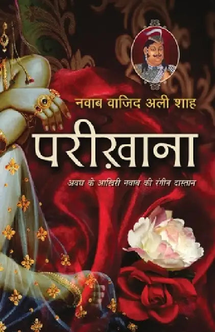 Parikhana by Nawab Wajid Ali Shah