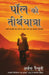 Paul Ki Tirth Yatra by Archana Painuly