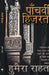 Panchavi Hijarat by Humera Rahat
