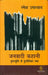 Janvadi Kahani by Ramesh Upadhyaya