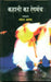 Kahani Ka Rangmanch by Mahesh Anand