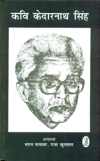 Kavi Kedarnath Singh by Bharat Yayawar