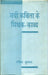 Nai Kavita Ke Mithak Kavya by Dr. Rashmi Kumar