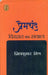 Premchand Virasat Ka Saval by Dr. S.K. Mishra