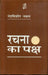 Rachna Ka Paksh by Nand Kishore Naval