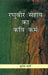 Raghuvir Sahay Ka Kavikarma by Suresh Sharma