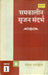 Samkalin Srijan Sandarbha by Bharat Bhardwaj