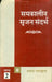 Samkalin Srijan Sandarbha by Bharat Bhardwaj