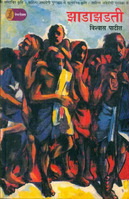 Jhadajhadati by Vishwas Patil