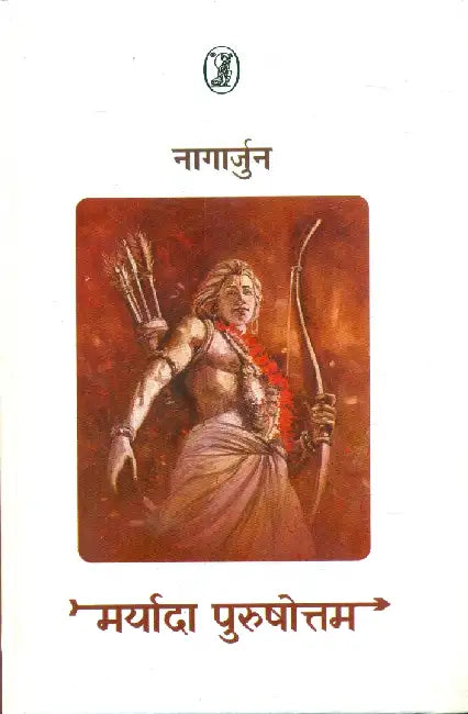 Maryada Purushottam by Nagarjun