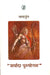 Maryada Purushottam by Nagarjun