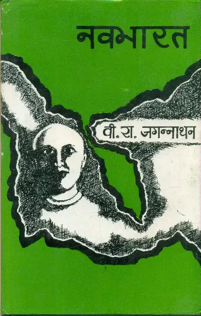 Navbharat by V. R. Jagannathan