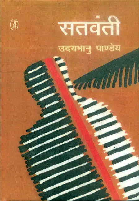 Satvanti by Uday Bhanu Pandey