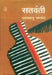 Satvanti by Uday Bhanu Pandey