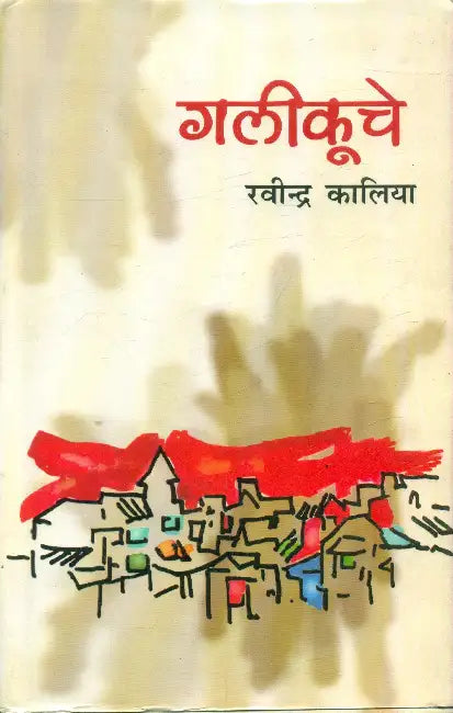 Gali Kooche by Ravindra Kalia