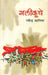 Gali Kooche by Ravindra Kalia