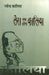 Tera Kya Hoga Kaliya by Ravindra Kalia