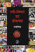 Stri-Vimarsh Ka Lokpaksh by Anamika
