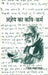 Ajneya Ka Kavi Karm by Ramesh Chandra Shah
