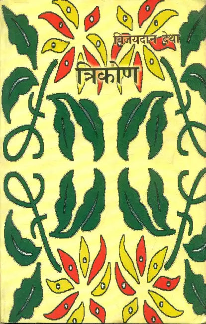 Trikon by Vijaydan Detha