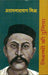 Nibandhon Ki Duniya: Pratapnarayan Mishr by Ed. by Nirmala Jain