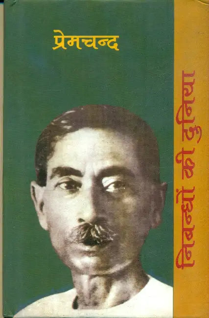Nibandhon Ki Duniya: Premchand by Nirmala Jain