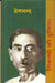Nibandhon Ki Duniya: Premchand by Nirmala Jain