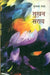 Sukhan Sarai by Munawwar Rana