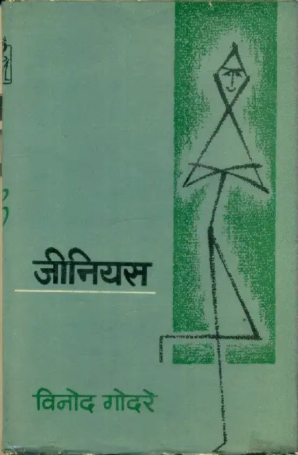 Genius by Dr. Vinod Godre