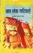 Bal Lok Natikayan by Sushil Kumar Singh
