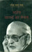 Ajneya Vaagartha Ka Vaibhav by Ramesh Chandra Shah