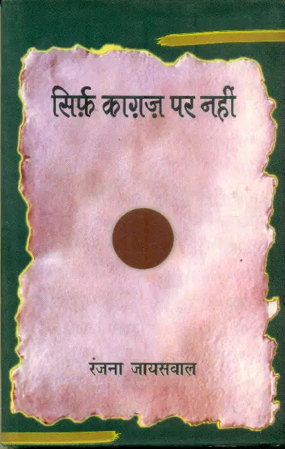 Sirf Kagaz Par Nahin by Ranjana Jaiswal