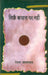 Sirf Kagaz Par Nahin by Ranjana Jaiswal