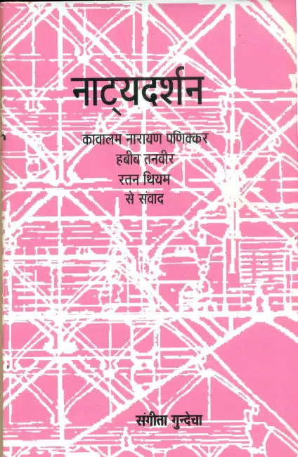 Natyadarshan by Sangeeta Gundecha