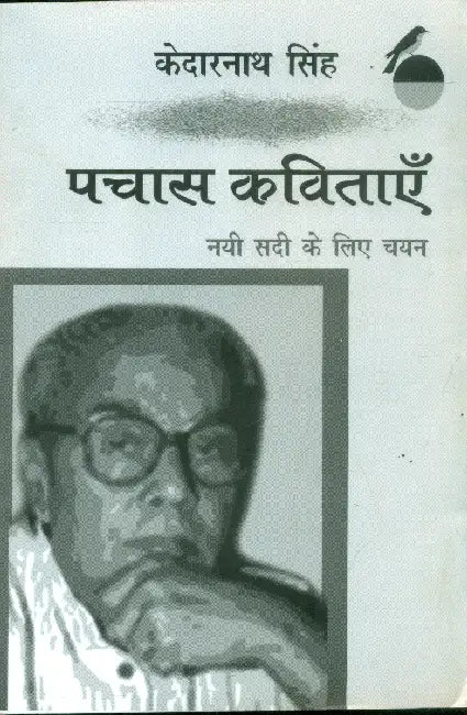 Pachas Kavitayen Nai Sadi Ke Liye Chayan: Kedarnath Singh by Kedarnath Singh
