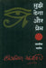 Mujhe Dena Aur Prem by Taslima Nasrin