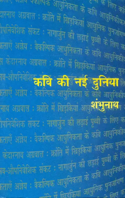 Kavi Ki Nai Duniya by Shambhunath
