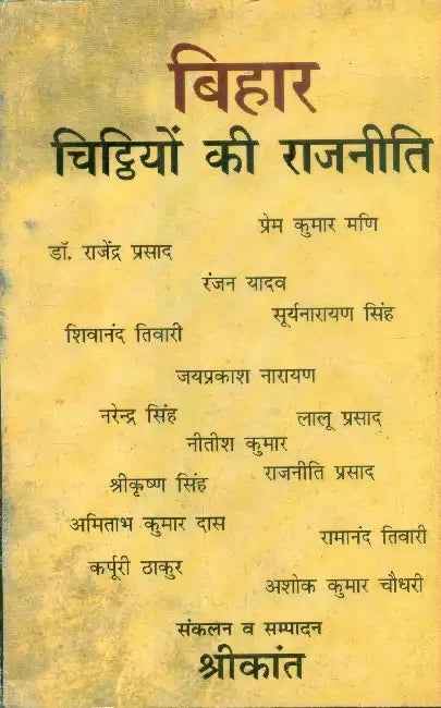 Bihar Chitthiyon Ki Rajneeti by Collected