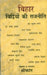 Bihar Chitthiyon Ki Rajneeti by Collected